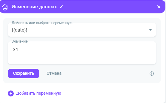 Изменение данных