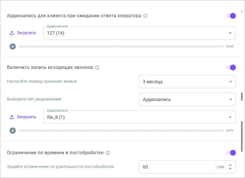 Настройки обработки звонка Настройки обработки звонка