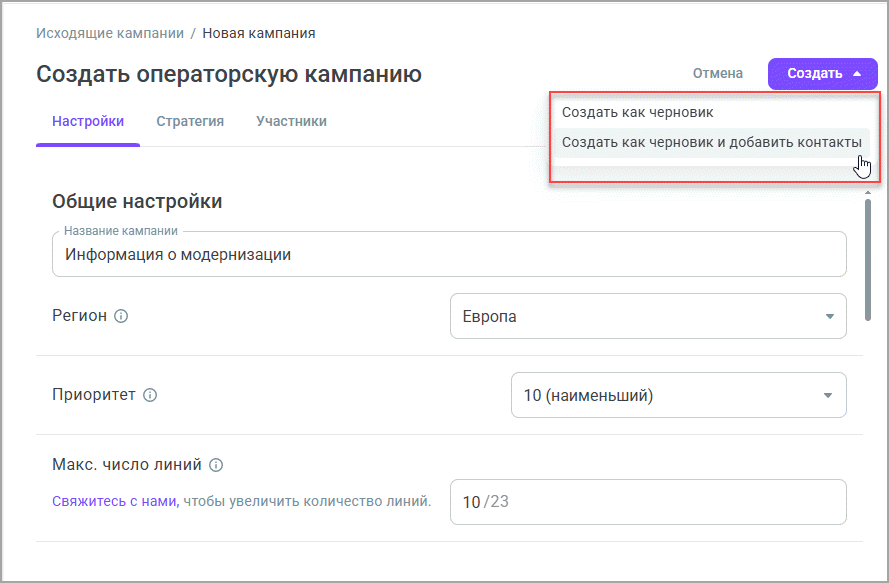 Создать как черновик Создать как черновик