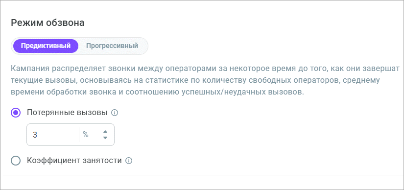 Настройки предиктивного режима Настройки предиктивного режима