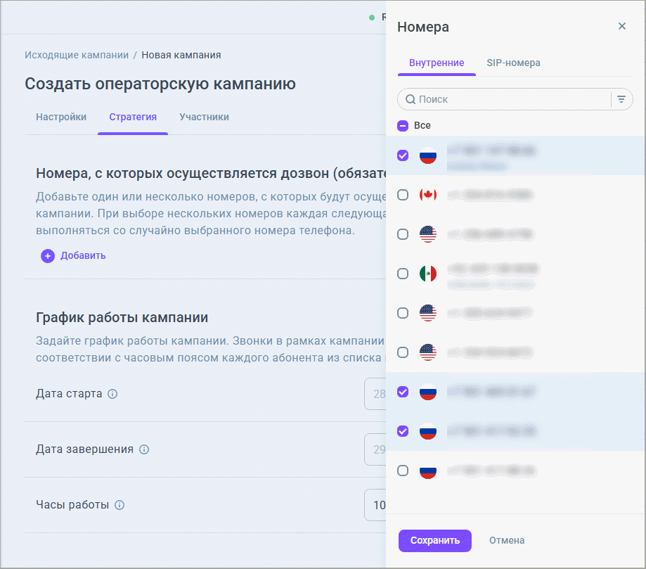 Добавить номера Добавить номера