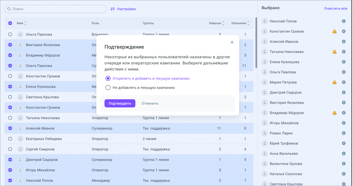Открепить операторов Открепить операторов