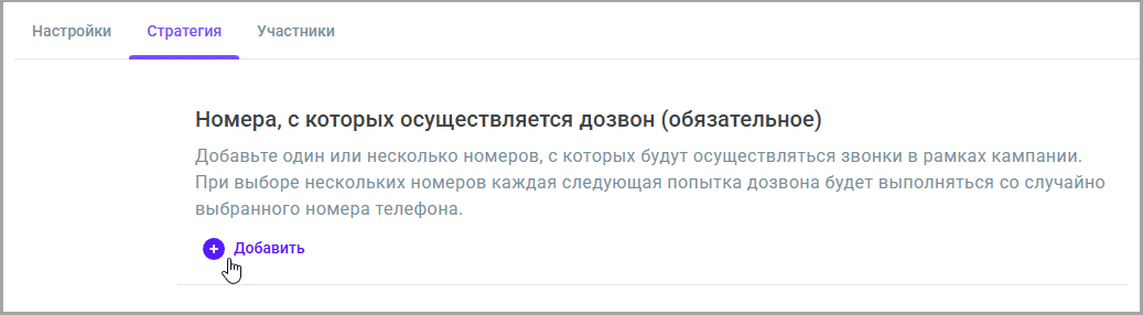 Добавить номер Добавить номер
