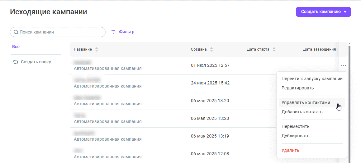 Управлять контактами Управлять контактами