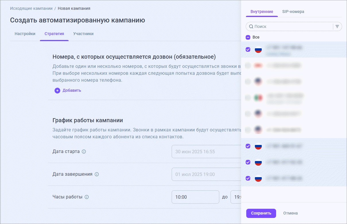 Добавить номера Добавить номера