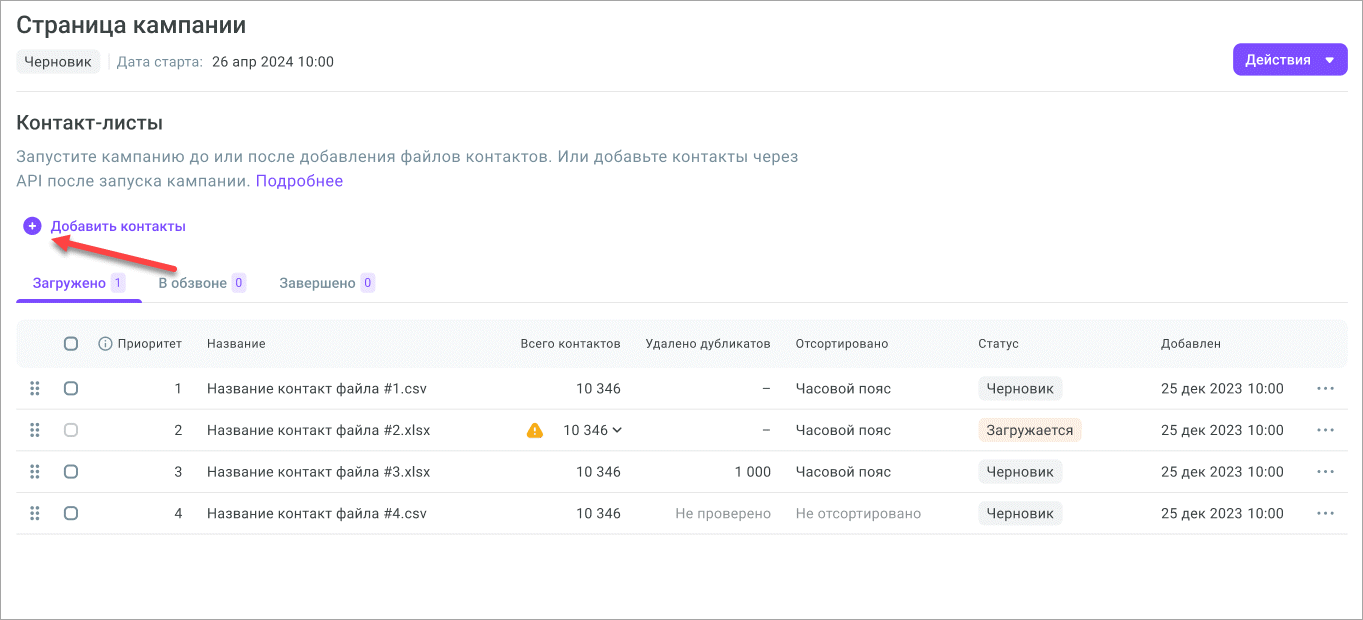 Добавить контакты Добавить контакты