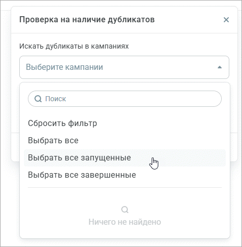 Выбрать кампании Выбрать кампании