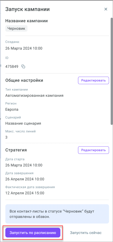 Запуск по расписанию Запуск по расписанию