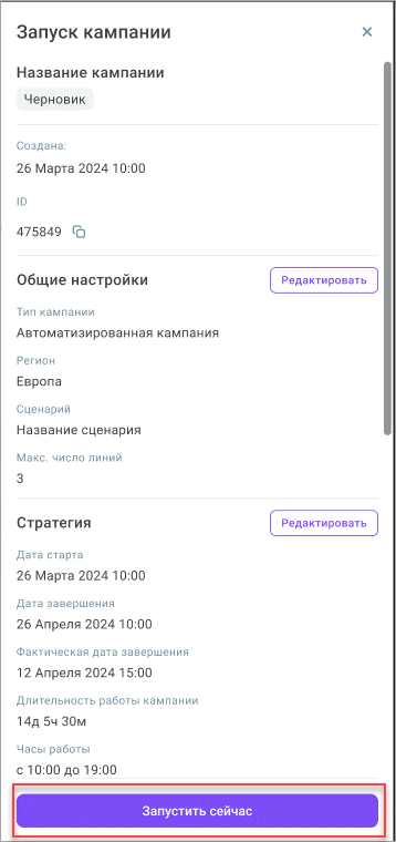 Запуск Запуск