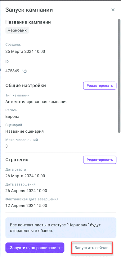Запуск сейчас Запуск сейчас