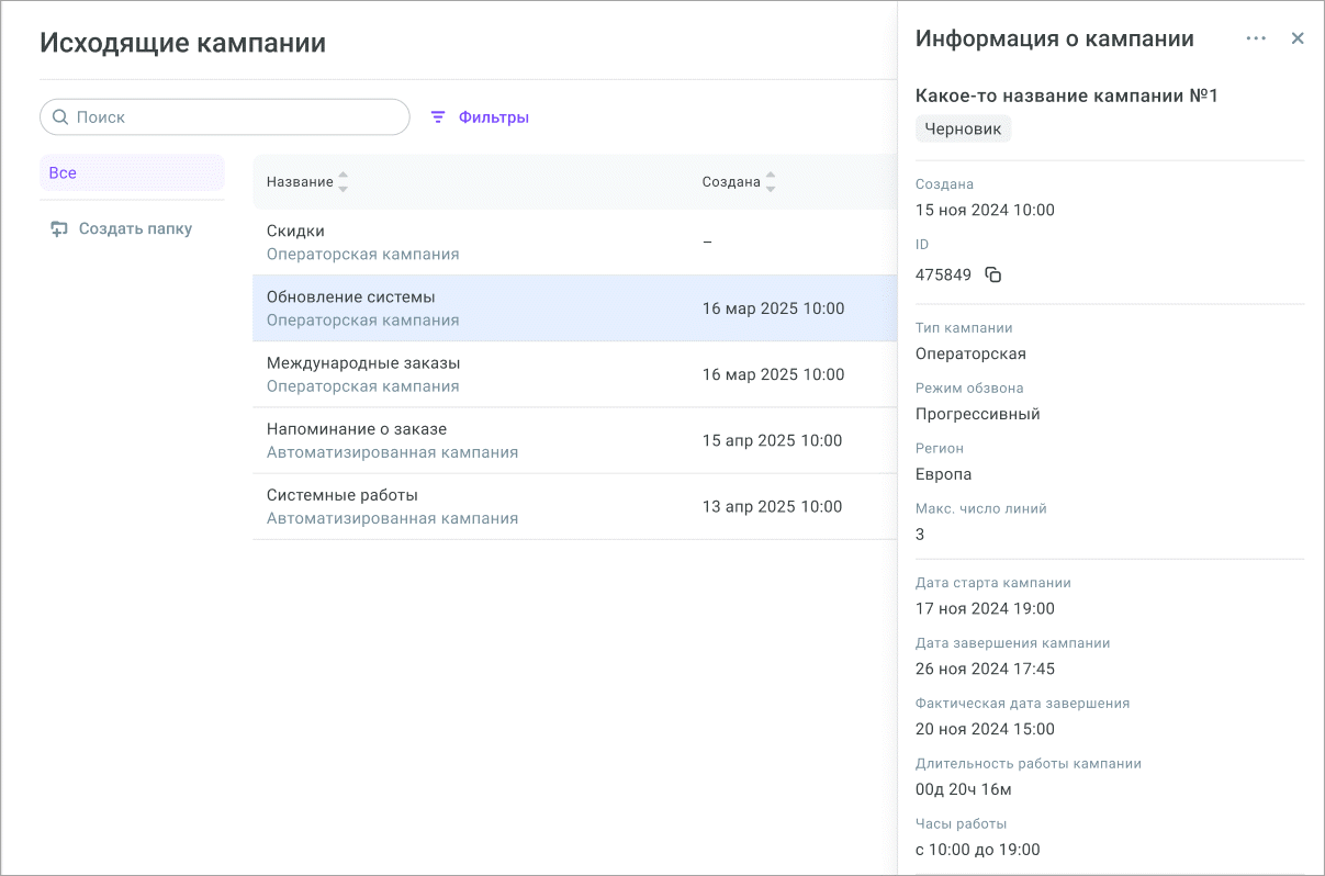 Информация о кампании Информация о кампании