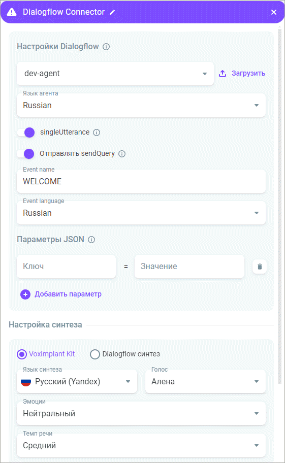 Dialogflow connector