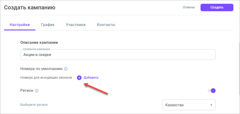 Добавить номер