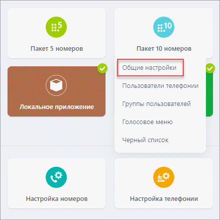 Общие настройки