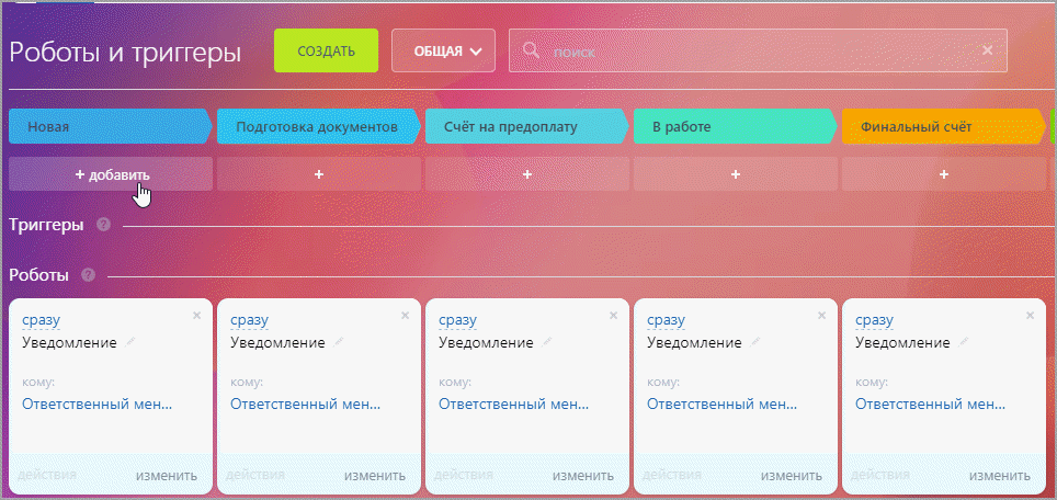 Добавить роботов