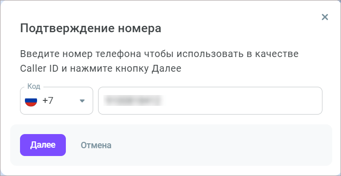 Добавление собственного номера