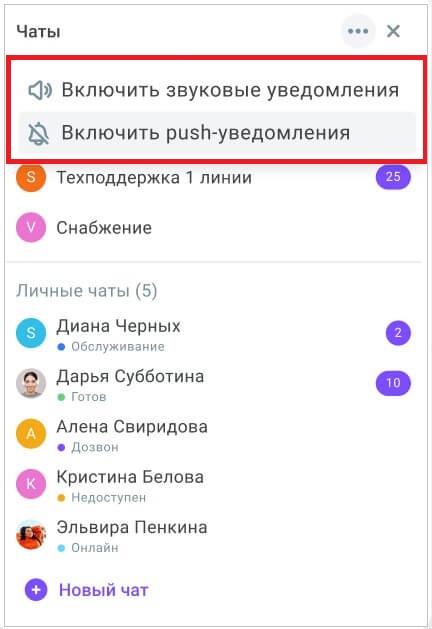 Настройка уведомлений