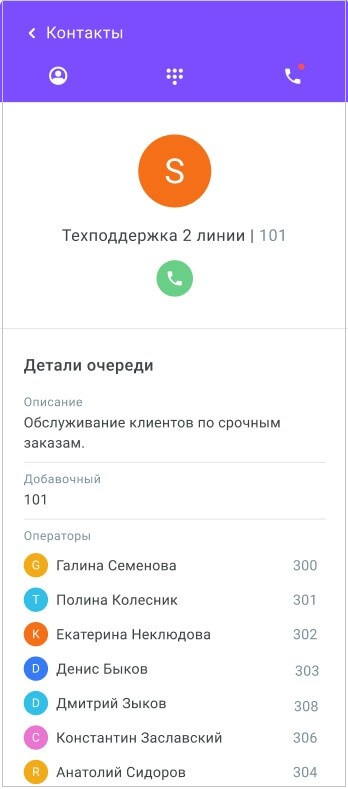 Звонок в очередь Звонок в очередь