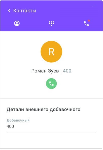 Звонок на внешний добавочный Звонок на внешний добавочный