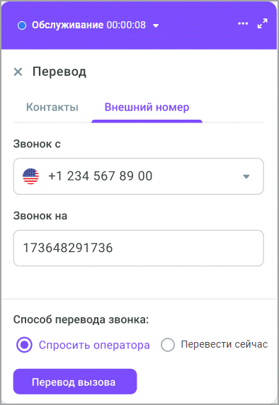 Перевод на внешний номер