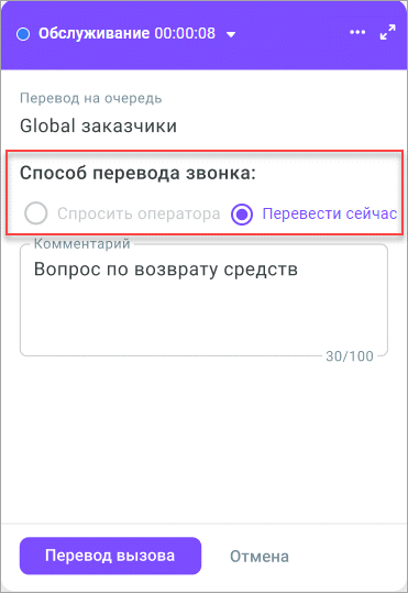 Способ перевода вызова