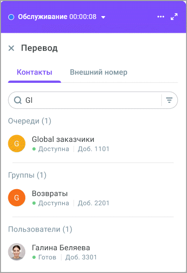 Перевод звонка