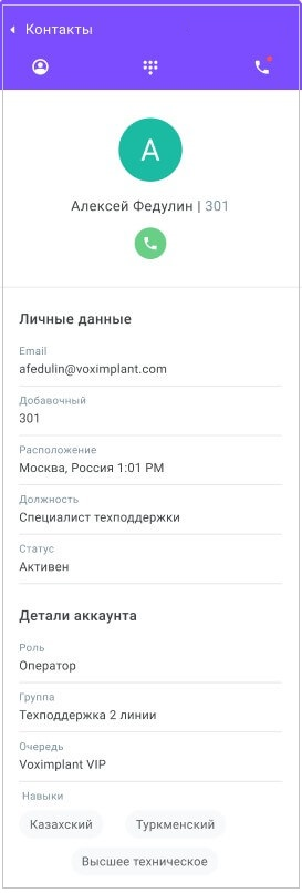 Карточка контакта Карточка контакта