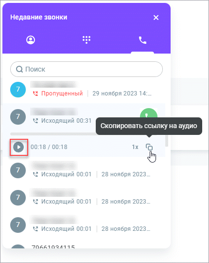 Запись разговоров Запись разговоров