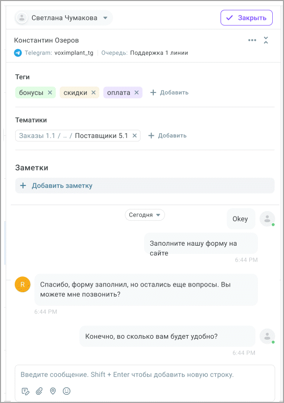 Обработка чата