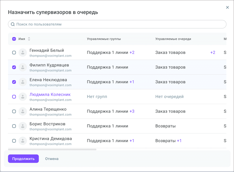 Выберите супервизоров