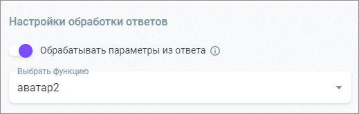 Обрабатывать ответы