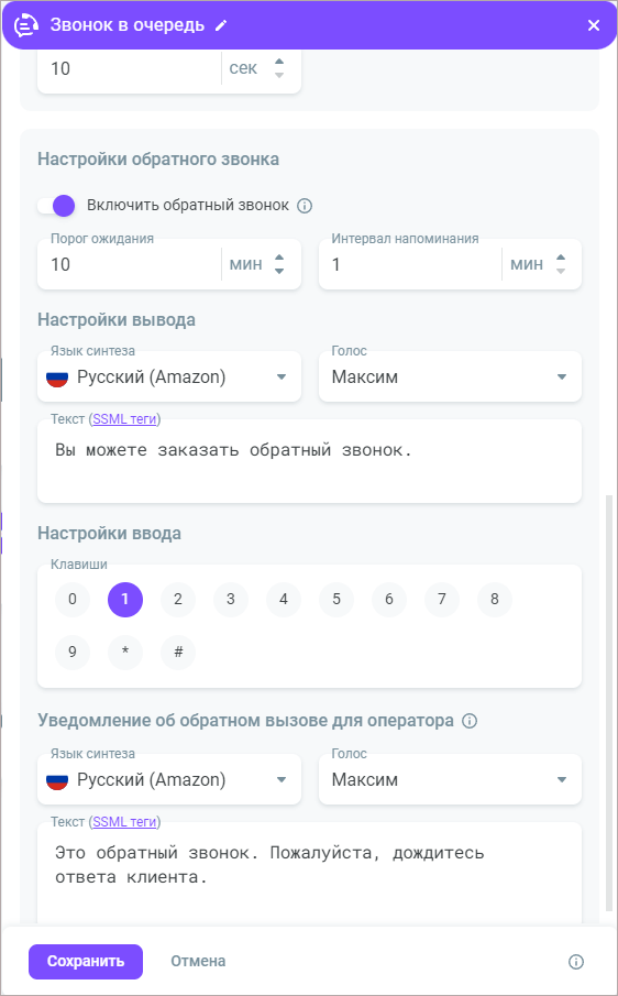 Настройки обратного вызова