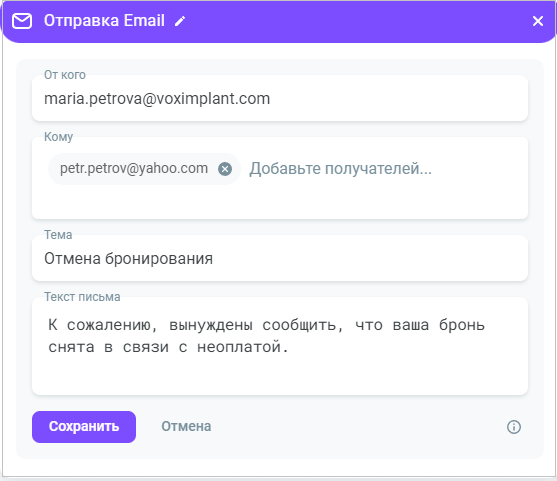 Отправка Email