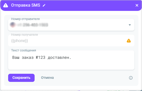 Отправка SMS