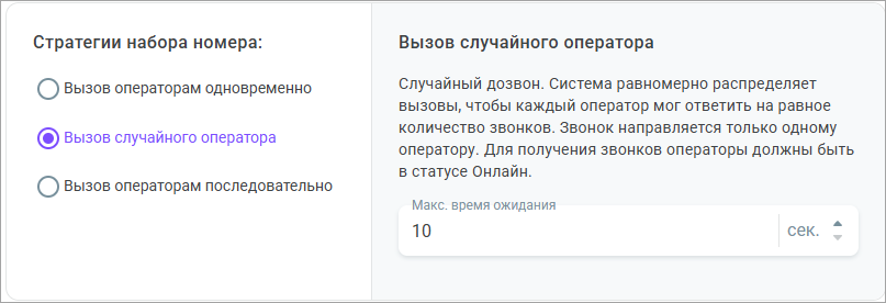 Случайный дозвон