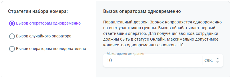 Вызов операторам одновременно
