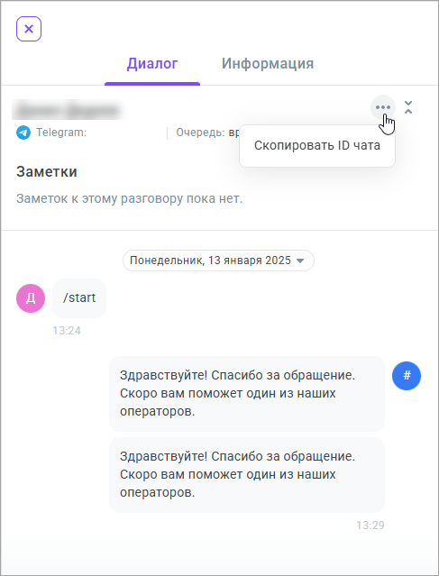 Скопировать ID чата