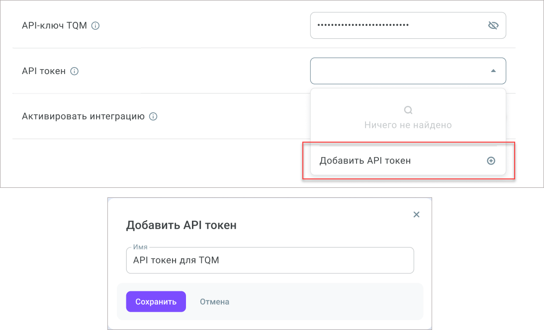 Добавить API токен