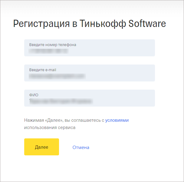 Регистрация в Tinfoff