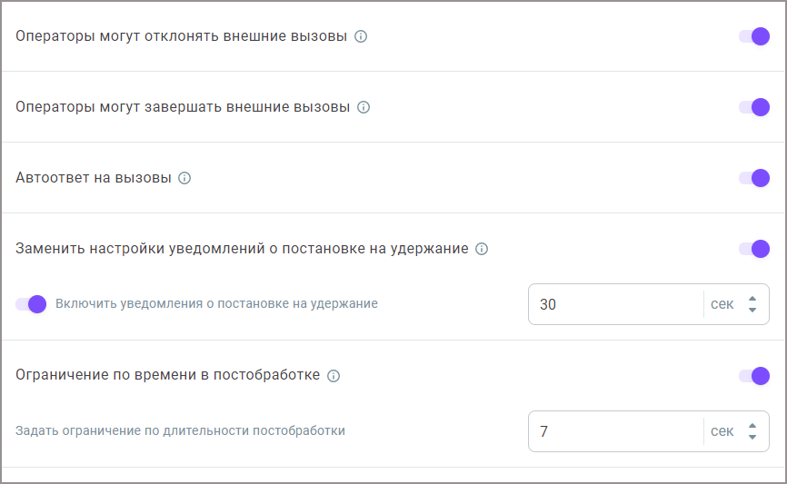 Настройки звонков очереди