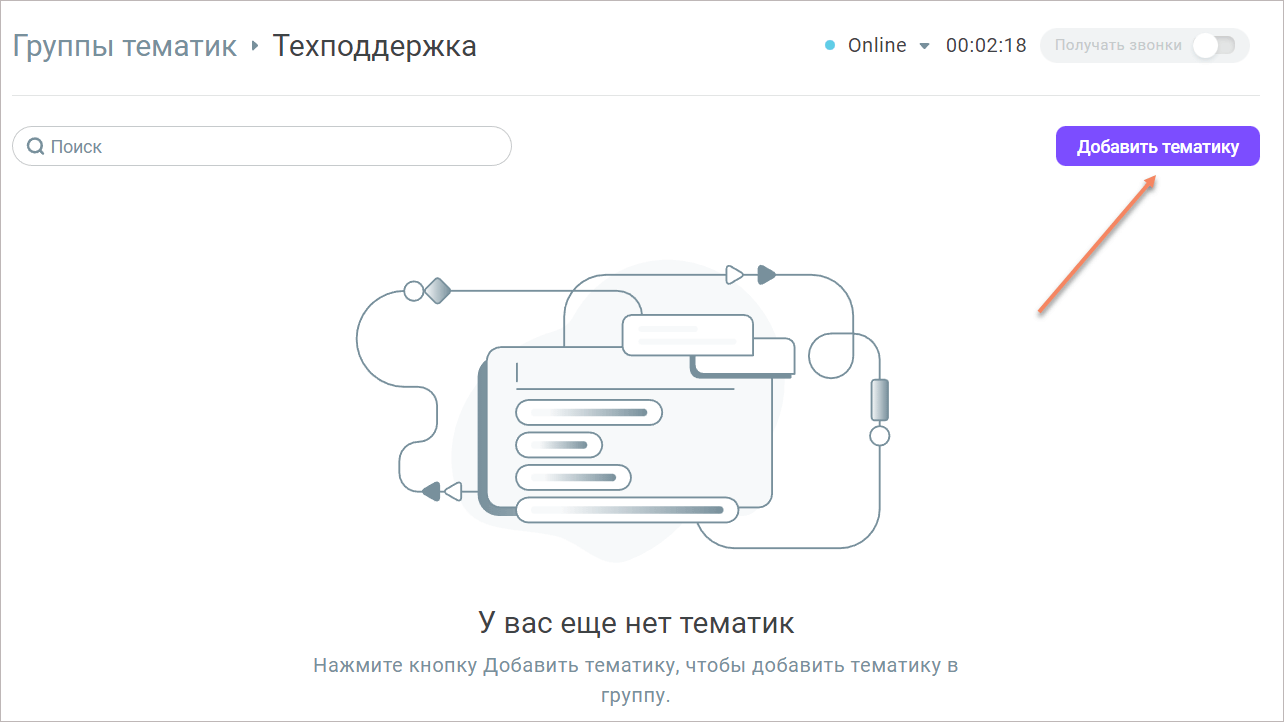 Добавить тематику