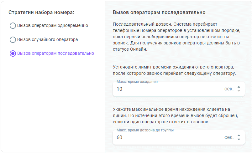 Вызов операторам последовательно