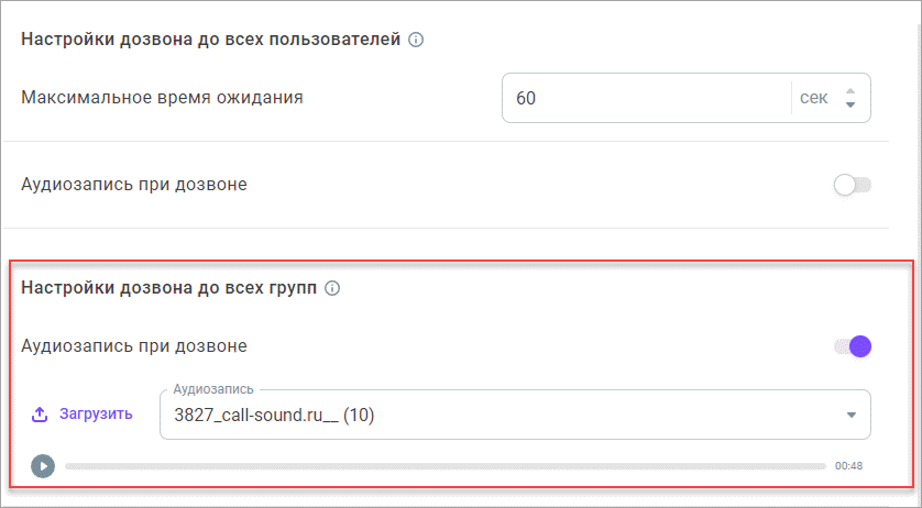 Аудиозапись при дозвоне в общих настройках