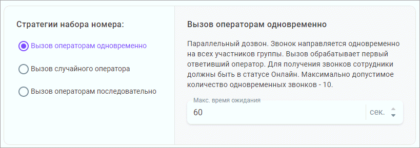 Вызов операторам одновременно