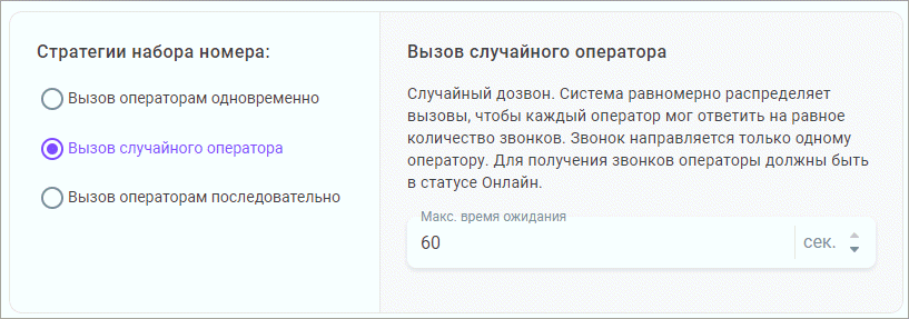 Случайный дозвон