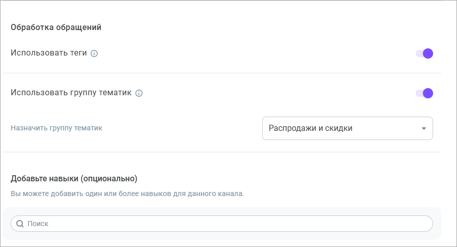 Обработка обращений