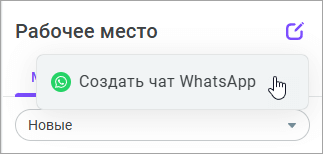 Создать чат