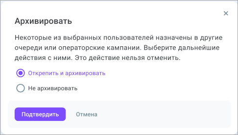 Архивировать пользователей