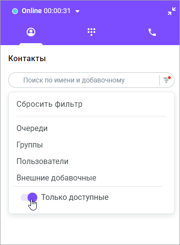 Только доступные