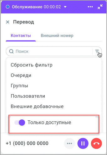 Только доступные